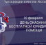 День бесплатной юридической помощи - Газета Сельская новь