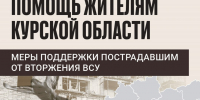 В Курской области создали буклет для переселенцев - РИА Курск