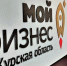 В Центре «Мой бизнес» действует льготная финансовая поддержка - Газета Обоянская газета