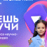 Подать заявку на четвертый сезон конкурса «Знаешь? Научи!» курские школьники могут до 1 апреля - РИА Курск