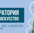 Курян приглашают принять участие в проекте «Пограничное искусство: Курск и Белгород» - Администрация области