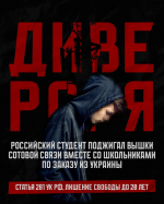 Подростков из Курской области предостерегли от участия в диверсионной деятельности