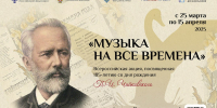 Курские школьники могут  принять участие в акции «Музыка на все времена» проекта «Культура для школьников» - Городские Известия