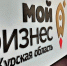Курские социальные предприятия могут получить консультации в центре «Мой бизнес» - РИА Курск