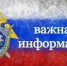 Региональное следственное управление СК России предупреждает пользователей мессенджера Телеграм о случаях взломов аккаунтов - Следственный комитет
