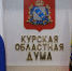 Курская областная Дума рассмотрела федеральные законопроекты, направленные на поддержку аграрного сектора - Областная Дума