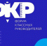 Курские педагоги могут подать заявку на участие в Форуме классных руководителей - Газета Сельская новь