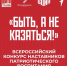 В Курске стартовал приём заявок на всероссийский конкурс наставников «Быть, а не казаться!». - Городские Известия