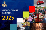 В Курской области подвели итоги регионального конкурса "Неопалимая Купина"