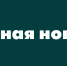 В Курской области из-за атаки беспилотника ВСУ отмечали перебои в электричестве - Городские Известия