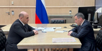 Михаил Мишустин обсудил с Александром Хинштейном восстановление приграничных районов Курской области - Администрация области