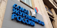 Союз журналистов России поддержал создание в Курской области памятника погибшим военкорам - Городские Известия