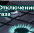 При ночной атаке ВСУ на Курск повреждены два газопровода - Городские Известия