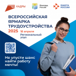 Ярмарка трудоустройства
