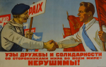Сегодня отмечается Международный день солидарности молодёжи