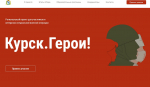 251 заявка подана на участие в программе ««Курск.Герои!»