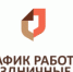 График работы МФЦ Курской области изменится в майские праздники - МФЦ