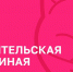 Курян приглашают поучаствовать в проекте «Родительская Гостиная» - Городские Известия