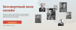 Курянам предлагают собрать своих героев в «Бессмертном полку»