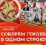 Курянам предлагают собрать  героев в Бессмертном полку онлайн - Курская правда
