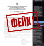 Внимание, очередная уловка мошенников!