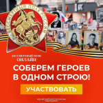 Куряне, давайте соберём своих героев в Бессмертном полку онлайн!