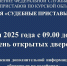 29 мая  судебные приставы Курской области проведут «День открытых дверей» - УФССП