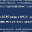 Курские судебные приставы проведут День открытых дверей - Курская правда