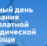 Всероссийский единый день оказания бесплатной юридической помощи проведут в Курской области 30 мая - Курская правда