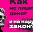 Как не лишиться денег и не нарушить закон? - Краеведческий музей