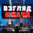 Рок по-курски - Курская правда