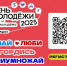 В Курске 28 июня состоится фестиваль «День молодёжи-2025» - Курская правда