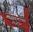 Хинштейн 26 июня отправится в Медвенский район - Курские Известия