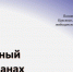 Научно-исследовательский проект, посвященный 90-летию университета - КГМУ