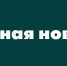 Раненый китайский журналист Лу Юйгуан был обследован в Курской областной больнице - Городские Известия