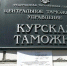Курские таможенники выявили незаконные валютные операции на сумму 182 млн рублей - Курские Известия
