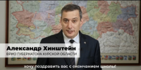 Александр Хинштейн поздравил выпусников с окончанием 11-го класса - Городские Известия