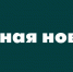 Над Курской областью 28 июня сбит один БПЛА - Городские Известия