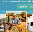 Стартовал новый конкурс партпроекта «Российское село» - Единая Россия