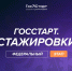 Курян приглашают поучаствовать в программе «ГосСтарт.Стажировки» - Городские Известия