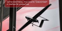 Курянам напомнили правила поведения при атаке БПЛА - Курская правда