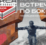 19 июля областная федерация бокса организует патриотический вечер, посвященный героям Великой Отечественной войны и Курской битвы. - Город Курск