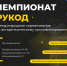 Куряне могут принять участие в чемпионате по программированию «РуКод» - Администрация области