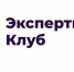 «Экспертный клуб». Выпуск №12: Кадровая политика в Курской области - Газета Сельская новь