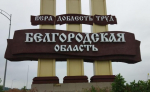 Три человека арестованы по делу об оборонных линиях в Белгородской области