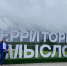 Куряне участвуют в форуме «Территория смыслов» - РИА Курск