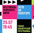 25 июля на фестивале «Лето на Полугоре» состоится конкурсный показ 12-го Фестиваля уличного кино. - Город Курск