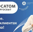 Курский «АтомЭнергоСбыт» перешел под бренд «Росатом» - Курская правда