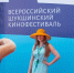 На  Шукшинском кинофестивале представили фильм о курянине - Курская правда