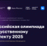 Продолжается тренировочный этап всероссийской олимпиады по искусственному интеллекту, который продлится до 29 сентября. - Город Курск